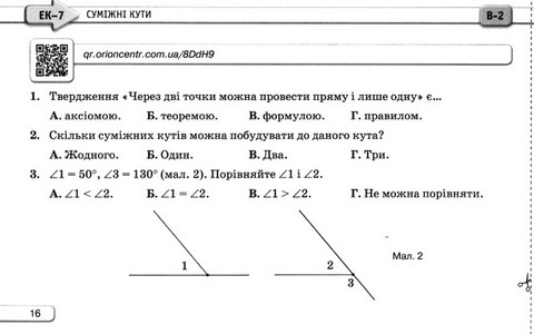 Експрес-контроль з геометрії 7 клас НУШ Авт: Тарасенкова Н.А. та ін. Вид-во: Оріон - фото 4
