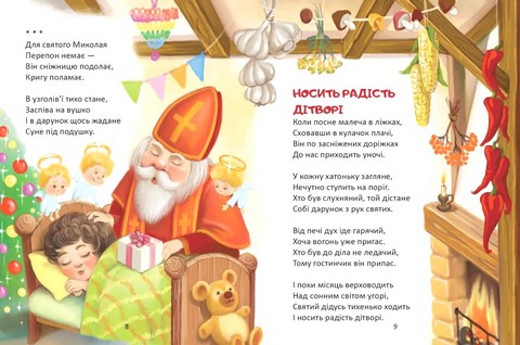 Слово до слова - книжечка святкова - фото 2