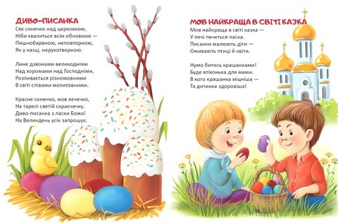 Слово до слова - книжечка святкова - фото 3