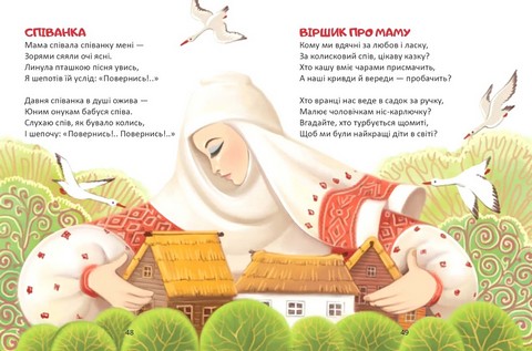 Слово до слова - книжечка святкова - фото 4