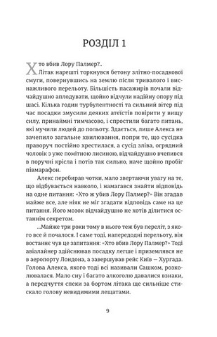 Повернути себе Авт: Сергій Фурса Вид-во: Yakaboo Publishing - фото 3