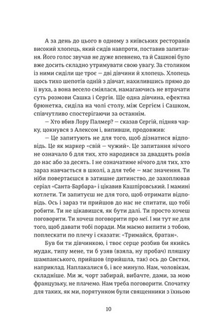 Повернути себе Авт: Сергій Фурса Вид-во: Yakaboo Publishing - фото 4