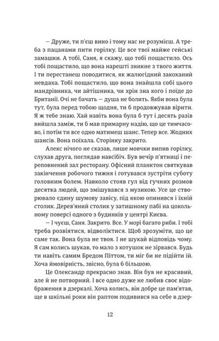 Повернути себе Авт: Сергій Фурса Вид-во: Yakaboo Publishing - фото 6