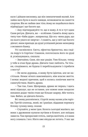 Повернути себе Авт: Сергій Фурса Вид-во: Yakaboo Publishing - фото 7