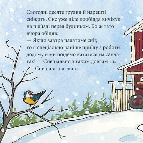 Татусева обіцянка - фото 2