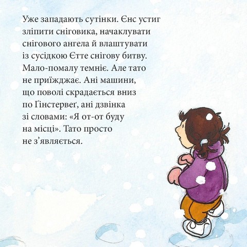 Татусева обіцянка - фото 5