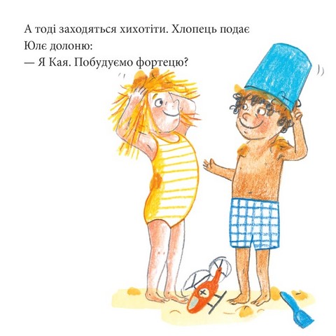 Пригода на Намаканді - фото 5