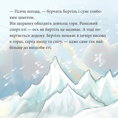 Єті йде в гості - фото 2