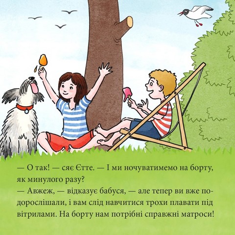 Єтте й Фінн виходять у відкрите море - фото 3