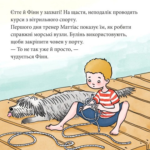 Єтте й Фінн виходять у відкрите море - фото 4