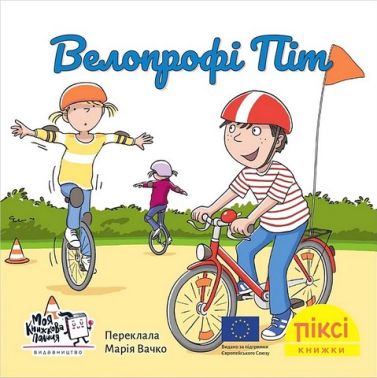 Велопрофі Піт Велопрофі Піт