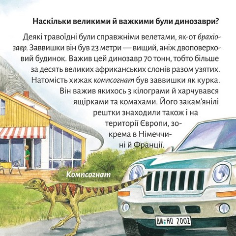 Так жили динозаври - фото 5