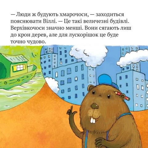 Будівельник Віллі - фото 5