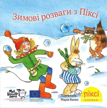 Зимові зошити