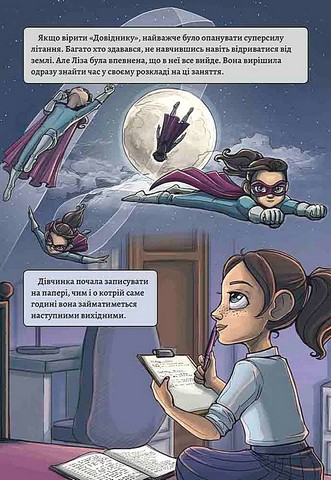 Довідник для супергероїв. Книга 1. Довідник - фото 5