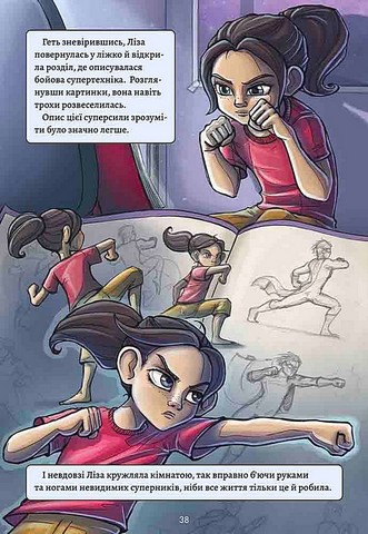 Довідник для супергероїв. Книга 1. Довідник - фото 6