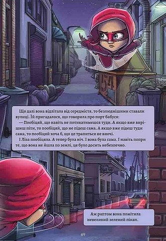 Довідник для супергероїв. Книга 1. Довідник - фото 7