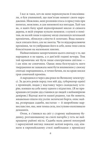 Сповідь маски Авт: Юкіо Місіма Вид-во: Фоліо - фото 3