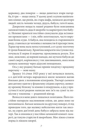 Сповідь маски Авт: Юкіо Місіма Вид-во: Фоліо - фото 4