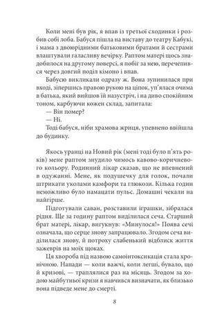 Сповідь маски Авт: Юкіо Місіма Вид-во: Фоліо - фото 5