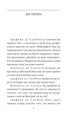 Жінка маркіза де Сада Авт: Юкіо Місіма Вид-во: Фоліо - фото 2