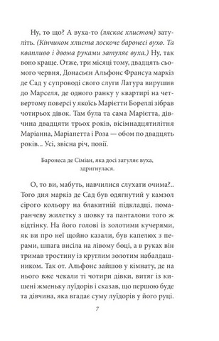 Жінка маркіза де Сада Авт: Юкіо Місіма Вид-во: Фоліо - фото 4