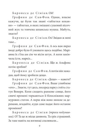 Жінка маркіза де Сада Авт: Юкіо Місіма Вид-во: Фоліо - фото 6