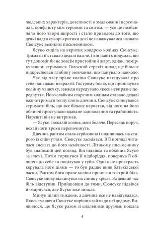 Заборонені барви Авт: Юкіо Місіма Вид-во: Фоліо - фото 3