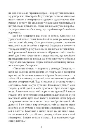 Заборонені барви Авт: Юкіо Місіма Вид-во: Фоліо - фото 4