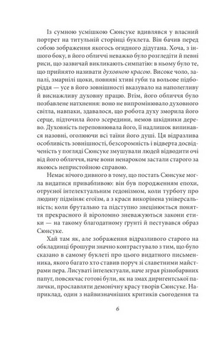 Заборонені барви Авт: Юкіо Місіма Вид-во: Фоліо - фото 5