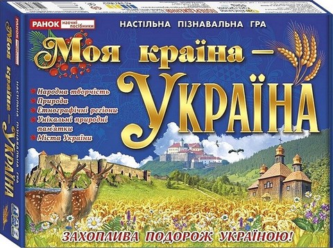 Моя країна - Україна. Навчальна пізнавальна гра - фото 1