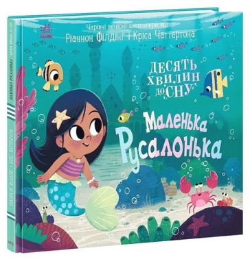 Маленька русалонька Маленька русалонька