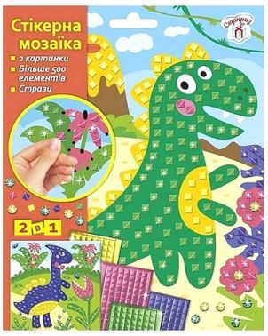 Стікерна мозаїка. Динозаври Стікерна мозаїка. Динозаври