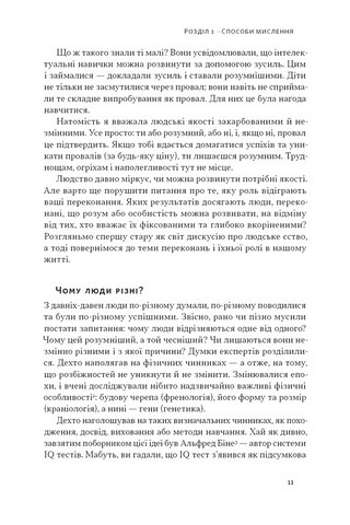 Mindset. Змініть спосіб мислення і розкрийте свій потенціал - фото 3