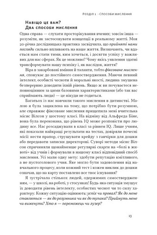 Mindset. Змініть спосіб мислення і розкрийте свій потенціал - фото 5