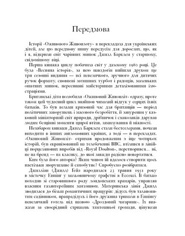 Рік в Ожиновому Живоплоті - фото 2