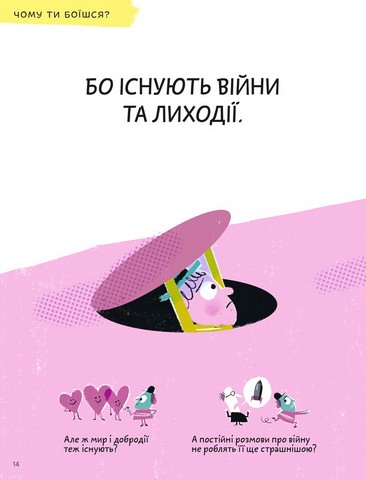 Що таке страх? - фото 9
