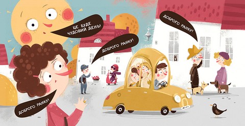 Бодьо каже: Доброго ранку! Авт: Марта Галевська-Кустра Вид-во: Час майстрів - фото 2