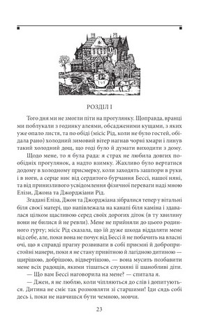 Джен Ейр Авт: Шарлотта Бронте Вид-во: Фоліо - фото 2