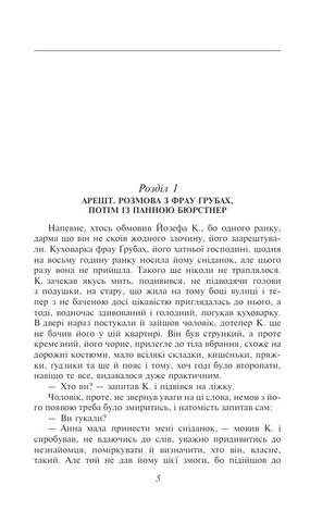 Процес Авт: Франц Кафка Вид-во: Фоліо - фото 2