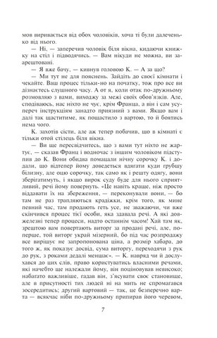 Процес Авт: Франц Кафка Вид-во: Фоліо - фото 4