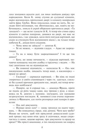 Процес Авт: Франц Кафка Вид-во: Фоліо - фото 6