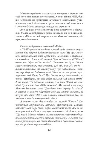 Рубаки на «корчах» Авт: Ірина Вовк Вид-во: Фоліо - фото 4