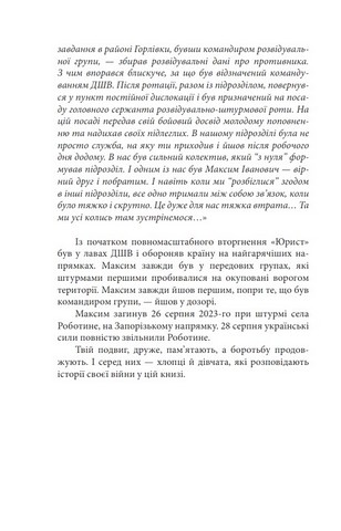 Рубаки на «корчах» Авт: Ірина Вовк Вид-во: Фоліо - фото 6