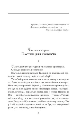 «Твоя навіки…» Авт: Надія Гуменюк Вид-во: Фоліо - фото 2