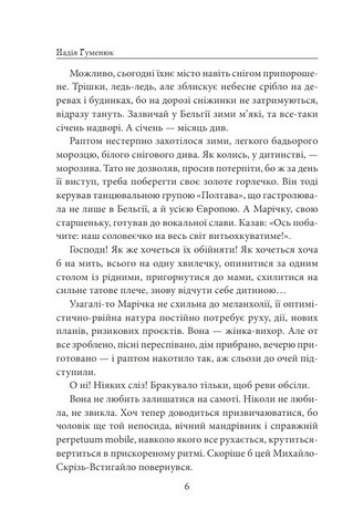 «Твоя навіки…» Авт: Надія Гуменюк Вид-во: Фоліо - фото 3