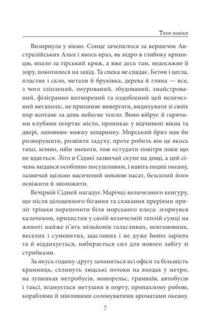 «Твоя навіки…» Авт: Надія Гуменюк Вид-во: Фоліо - фото 4