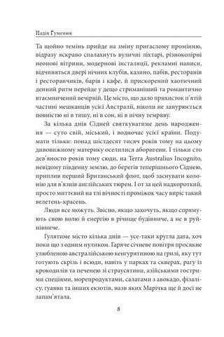 «Твоя навіки…» Авт: Надія Гуменюк Вид-во: Фоліо - фото 5
