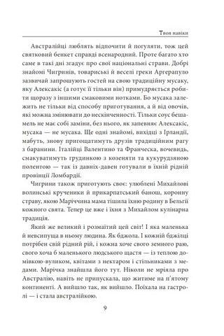 «Твоя навіки…» Авт: Надія Гуменюк Вид-во: Фоліо - фото 6