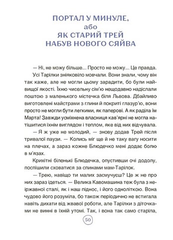 Пригоди Єви та її друзів. Читанка-плутанка із завданнями - фото 6